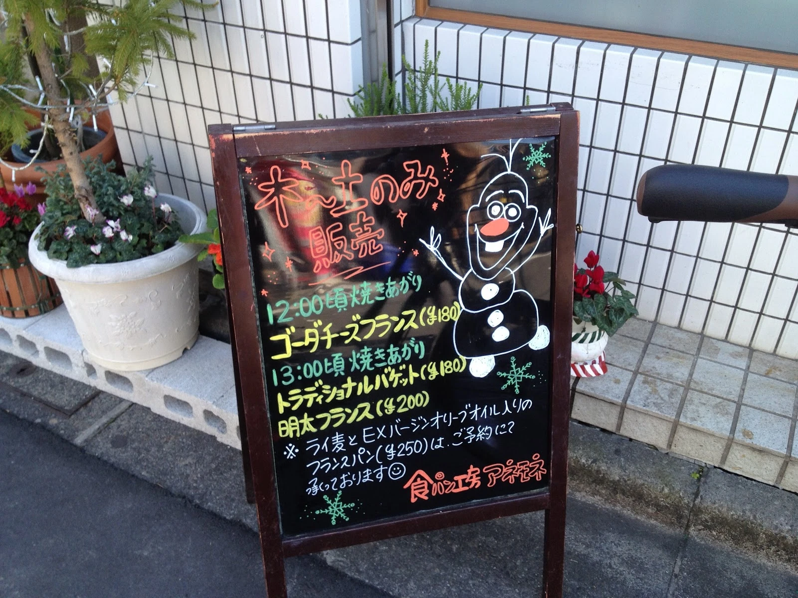 食パン工房アネモネ メニュー写真 11
